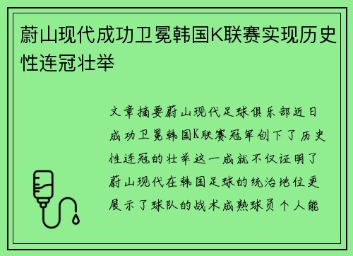 蔚山现代成功卫冕韩国K联赛实现历史性连冠壮举 蔚山现代成功卫冕韩国K联赛实现历史性连冠壮举