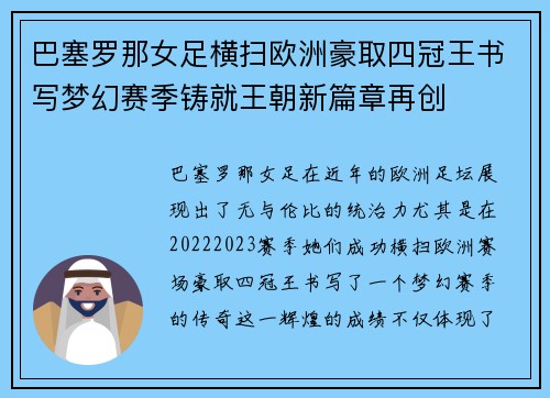 巴塞罗那女足横扫欧洲豪取四冠王书写梦幻赛季铸就王朝新篇章再创