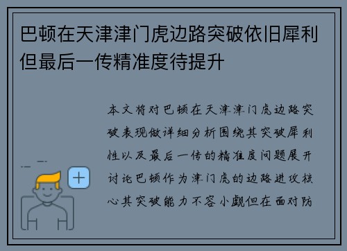 巴顿在天津津门虎边路突破依旧犀利但最后一传精准度待提升 巴顿在天津津门虎边路突破依旧犀利但最后一传精准度待提升