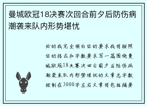 曼城欧冠18决赛次回合前夕后防伤病潮袭来队内形势堪忧 曼城欧冠18决赛次回合前夕后防伤病潮袭来队内形势堪忧