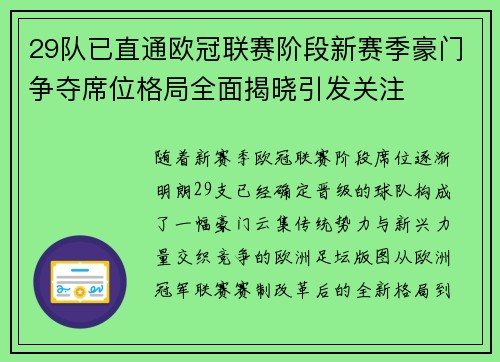 29队已直通欧冠联赛阶段新赛季豪门争夺席位格局全面揭晓引发关注